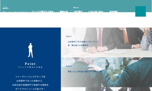 株式会社ブリッジの営業代行サービスのホームページ画像