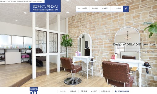 設計工房DAIの店舗デザインサービスのホームページ画像