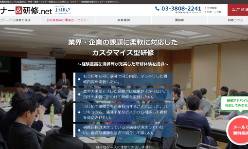 ジャイロ総合コンサルティング株式会社の社員研修サービスのホームページ画像