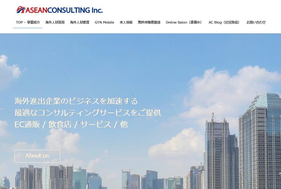株式会社アセアンコンサルティングの人材紹介サービスのホームページ画像
