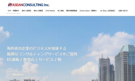 株式会社アセアンコンサルティングの人材紹介サービスのホームページ画像