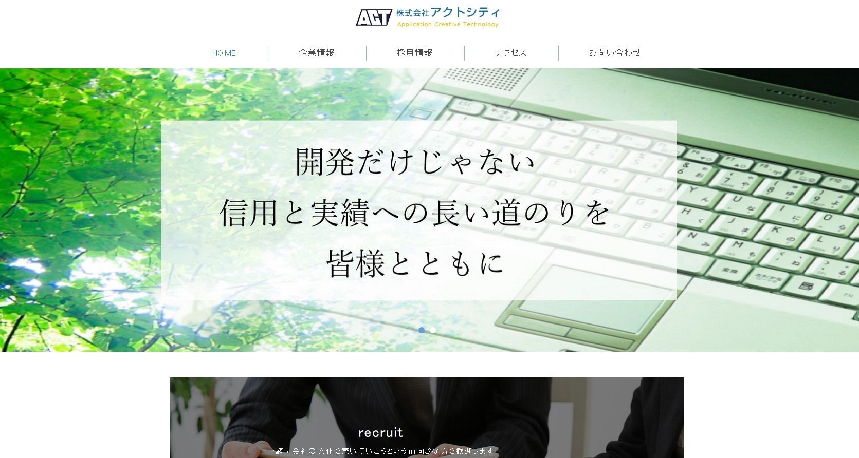 株式会社アクトシティの株式会社アクトシティサービス