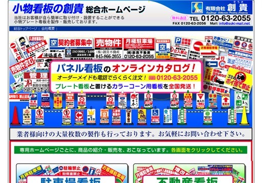 有限会社創貴の創貴サービス