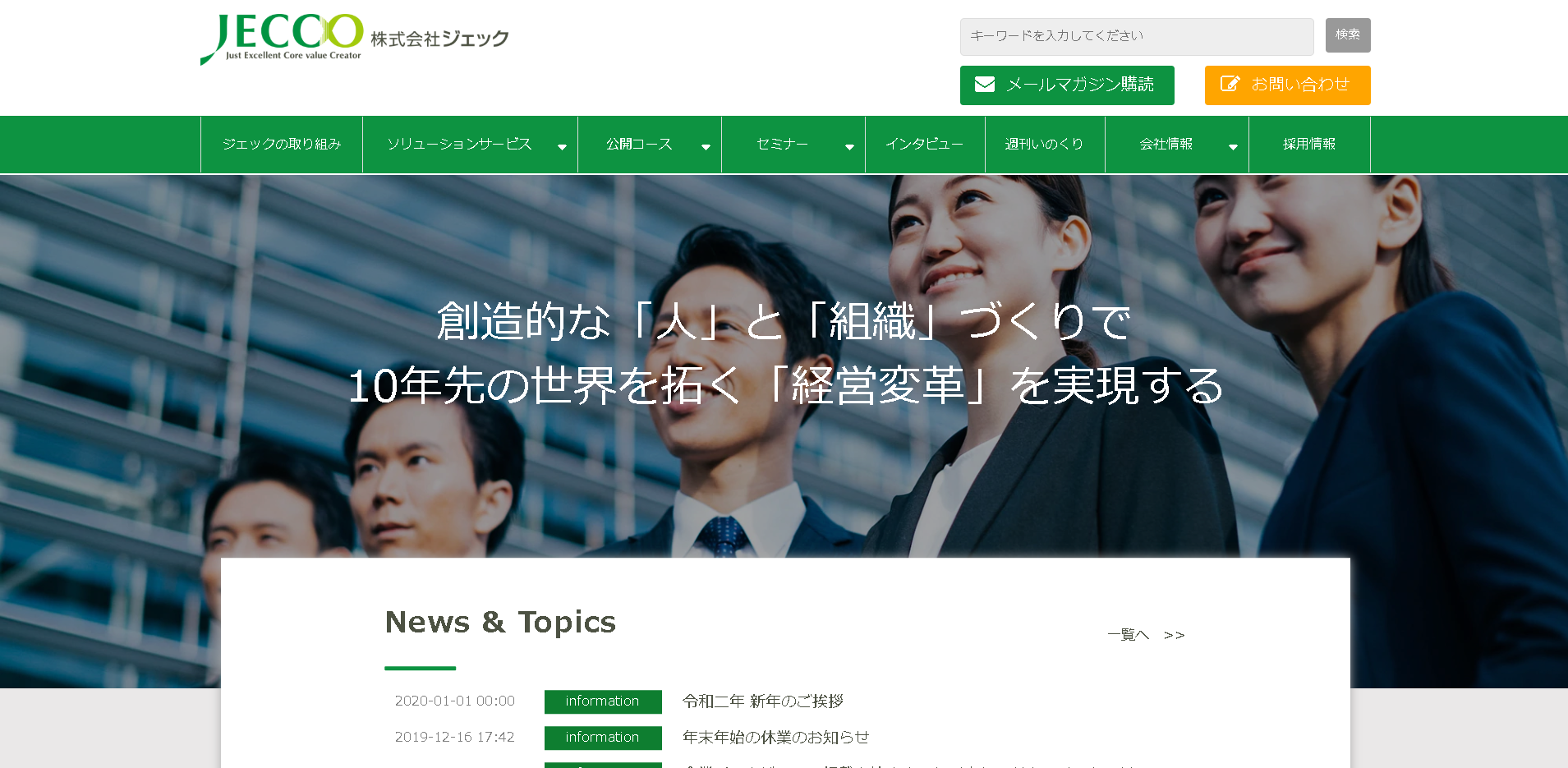株式会社ジェックのジェックサービス