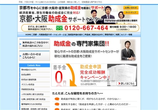 F＆Partners社会保険労務士事務所のF＆Partners社会保険労務士事務所サービス