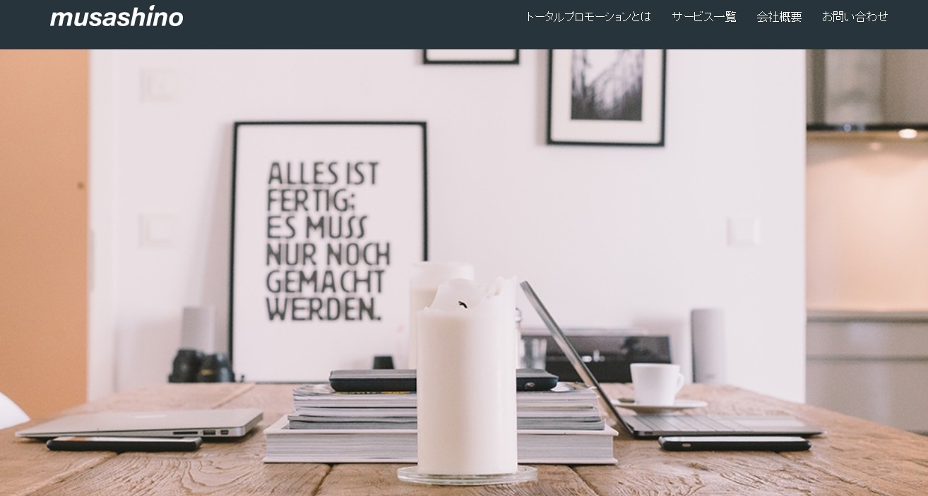 武蔵野エージェンシー株式会社の武蔵野エージェンシー株式会社サービス