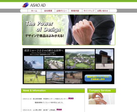 有限会社アサオアドプランニングの有限会社アサオアドプランニングサービス