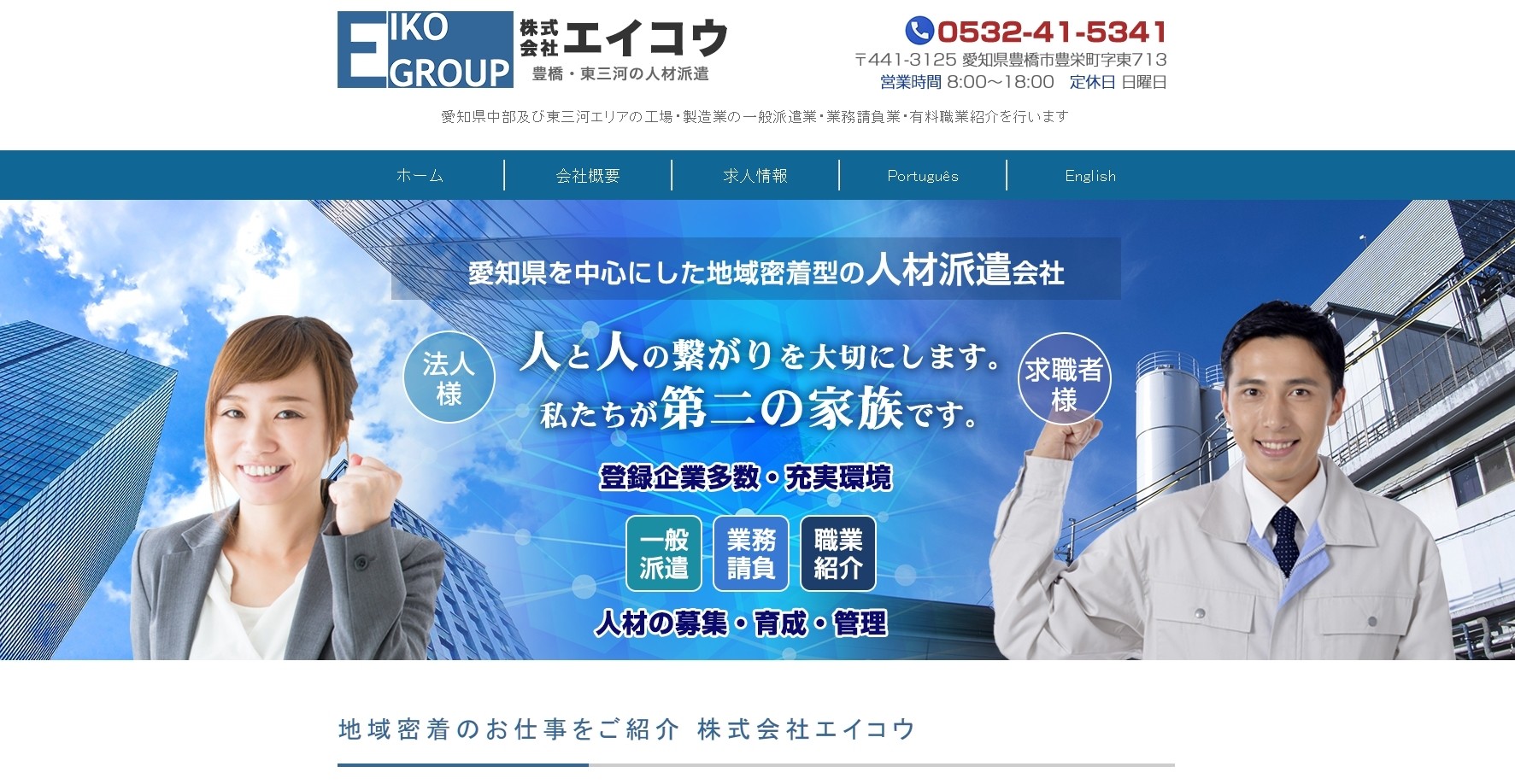 株式会社エイコウの株式会社エイコウサービス