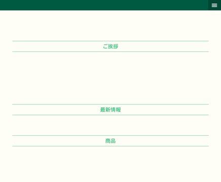 有限会社倉持商会の有限会社倉持商会サービス
