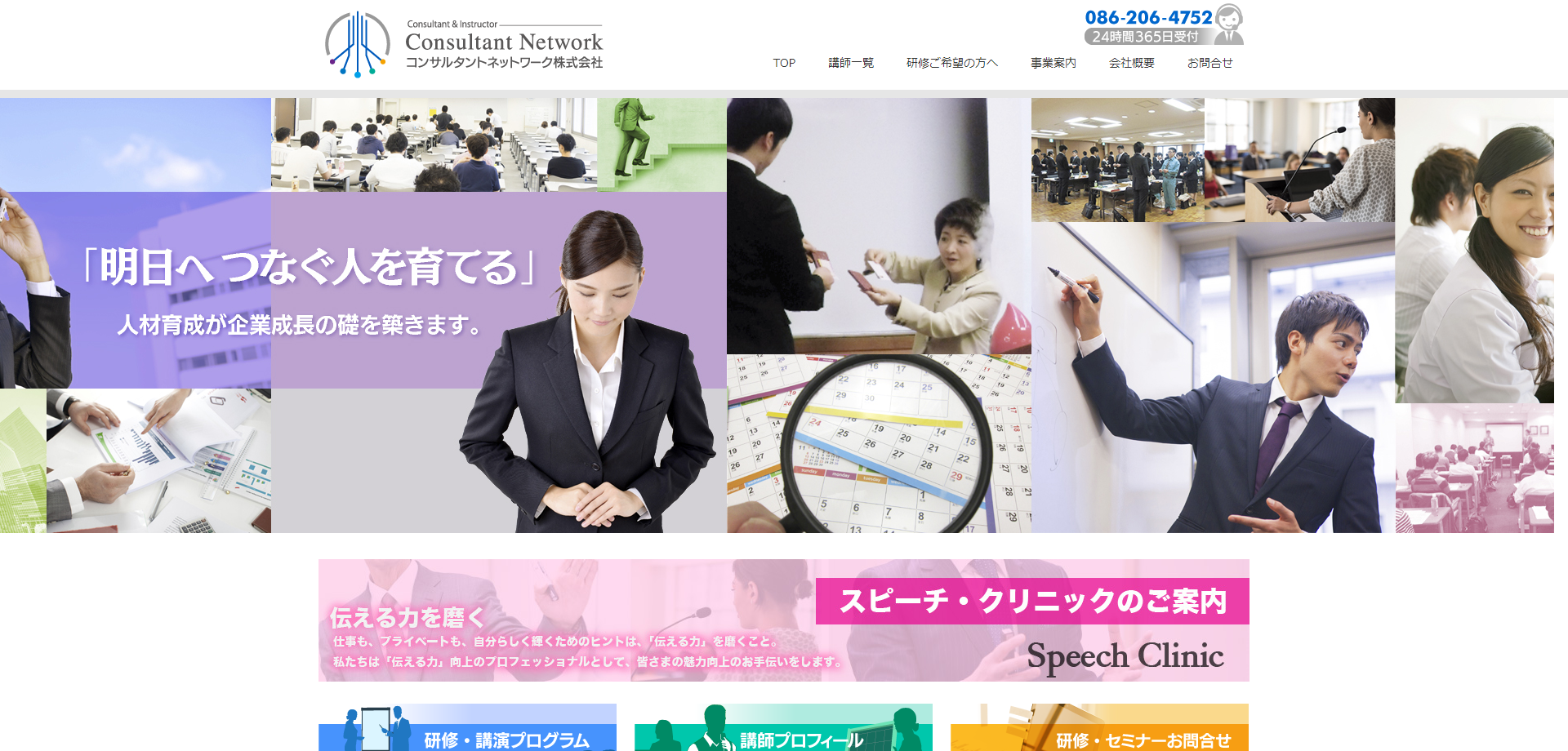 コンサルタントネットワーク株式会社の社員研修サービスのホームページ画像