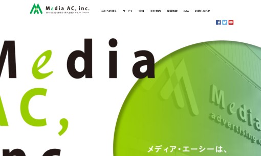 株式会社メディア・エーシーのデザイン制作サービスのホームページ画像