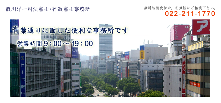 飯川洋一司法書士・行政書士事務所の飯川洋一司法書士・行政書士事務所サービス