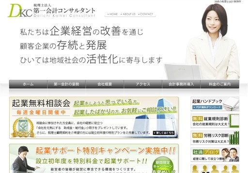 株式会社第一会計コンサルタントの株式会社第一会計コンサルタントサービス