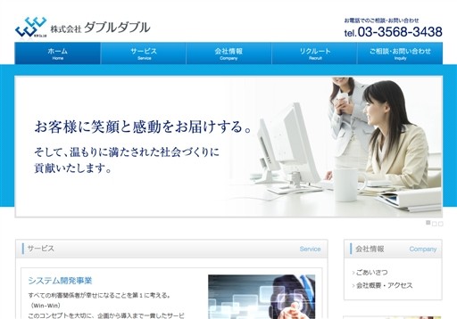 株式会社ダブルダブルの株式会社ダブルダブルサービス