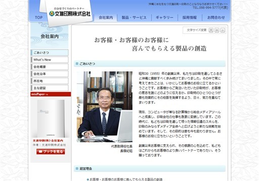文進印刷株式会社の文進印刷株式会社サービス