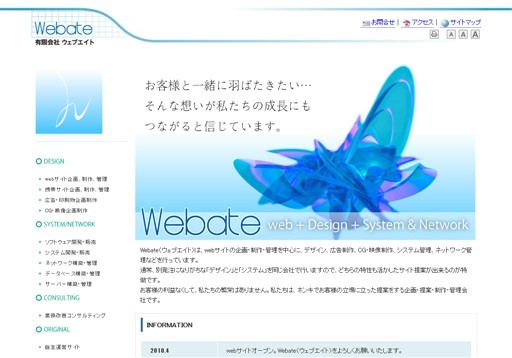 有限会社ウェブエイトの有限会社ウェブエイトサービス