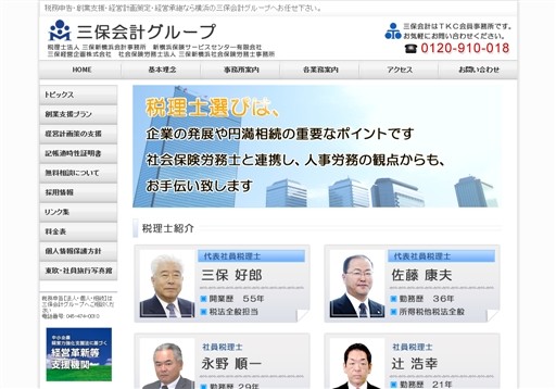 税理士法人 三保新横浜会計事務所の税理士法人 三保新横浜会計事務所サービス