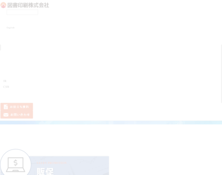図書印刷株式会社の図書印刷株式会社サービス