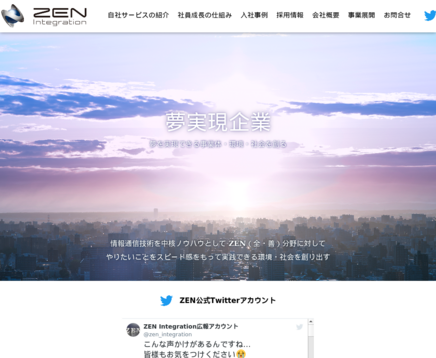 株式会社 ZEN Integrationの株式会社 ZEN Integrationサービス