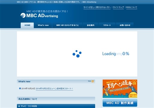MBC開発株式会社のMBC Advertisingサービス