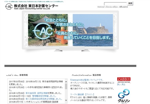 株式会社東日本計算センターの株式会社東日本計算センターサービス