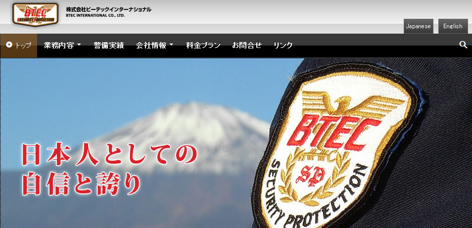 株式会社ビーテックインターナショナルのオフィス警備サービスのホームページ画像
