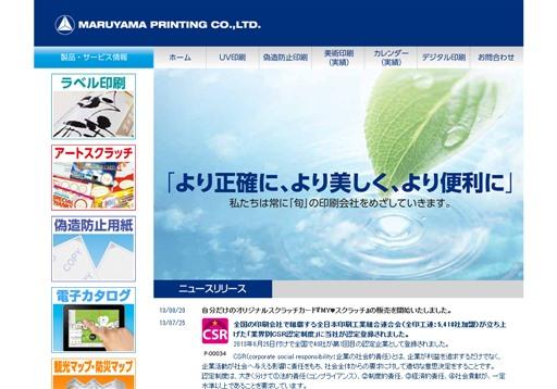 丸山印刷株式会社の丸山印刷株式会社サービス