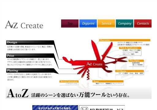 株式会社アズクリエイトのアズクリエイトサービス
