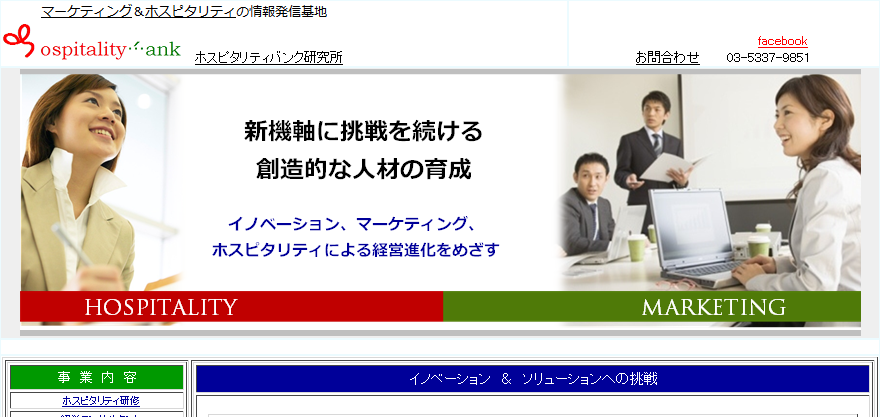 ホスピタリティバンク研究所のホスピタリティバンク研究所サービス