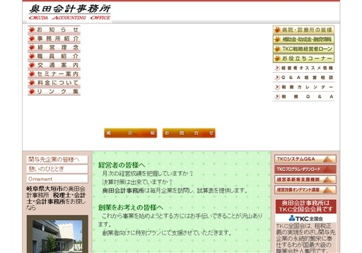 奥田会計事務所の奥田会計事務所サービス