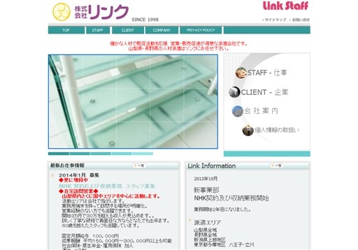 株式会社リンクLINKINC.のリンクサービス