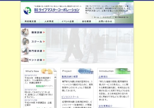 株式会社ライフマスターコーポレーションのライフマスターコーポレーションサービス