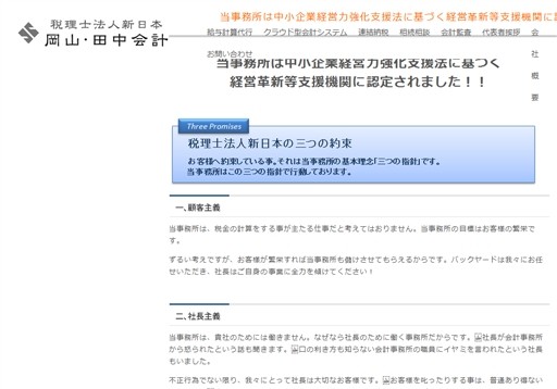 税理士法人新日本岡山・田中会計の税理士法人新日本岡山・田中会計サービス