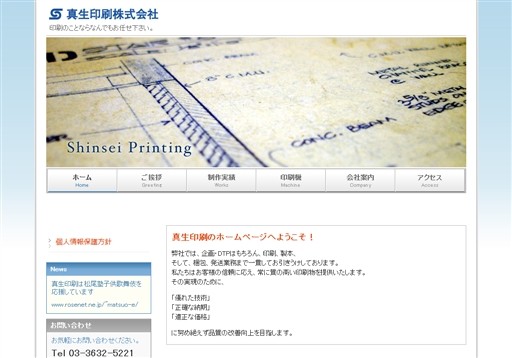 真生印刷株式会社の真生印刷株式会社サービス