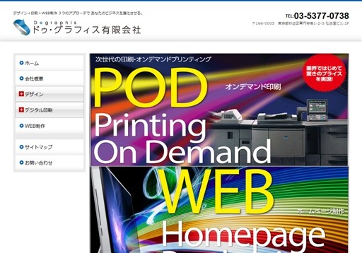 ドゥ・グラフィス有限会社のドゥ・グラフィス有限会社サービス