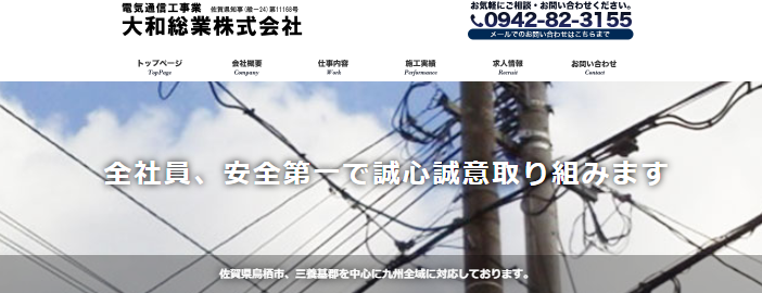 大和総業株式会社の電気通信工事サービスのホームページ画像