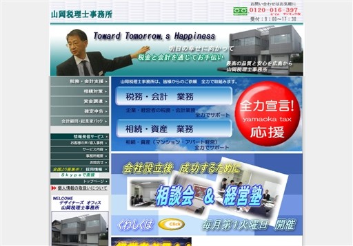 山岡税理士事務所の山岡税理士事務所サービス