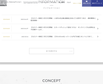 パーソルプロセス&テクノロジー株式会社　セールスマーケティング事業部のパーソルプロセス&テクノロジー株式会社　セールスマーケティング事業部サービス