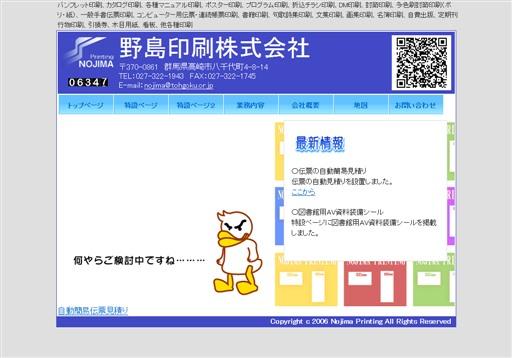 野島印刷株式会社の野島印刷株式会社サービス