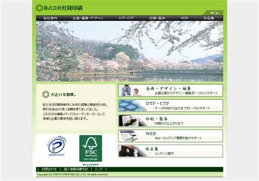 株式会社杜陵印刷の株式会社杜陵印刷サービス
