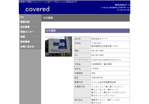 株式会社カバードの株式会社カバードサービス
