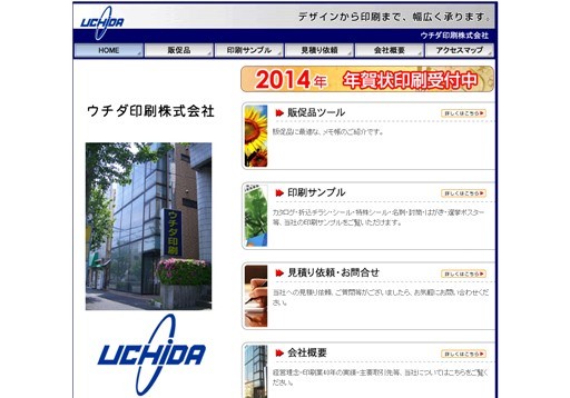 ウチダ印刷株式会社のウチダ印刷株式会社サービス