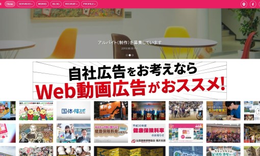 株式会社福井テレビ開発の動画制作・映像制作サービスのホームページ画像