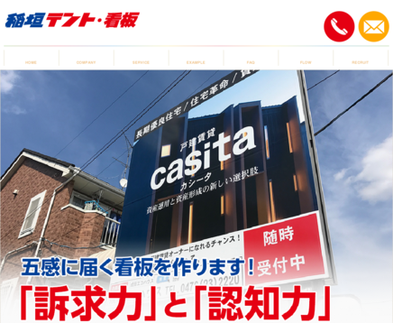 稲垣興業株式会社の稲垣興業株式会社サービス