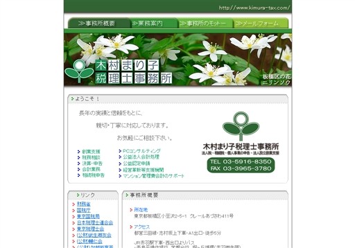 木村まり子税理士事務所の木村まり子税理士事務所サービス