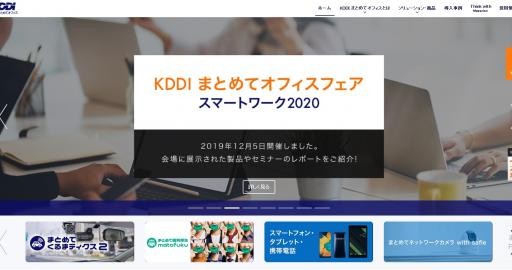 KDDIまとめてオフィス東日本株式会社のKDDIまとめてオフィス東日本株式会社サービス