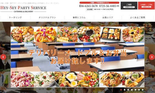 株式会社平成パーティーサービスのイベント企画サービスのホームページ画像