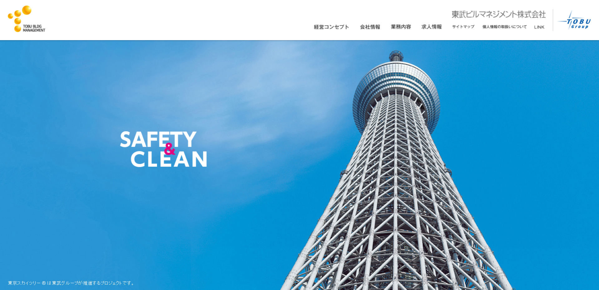 東武ビルマネジメント株式会社の東武ビルマネジメントサービス