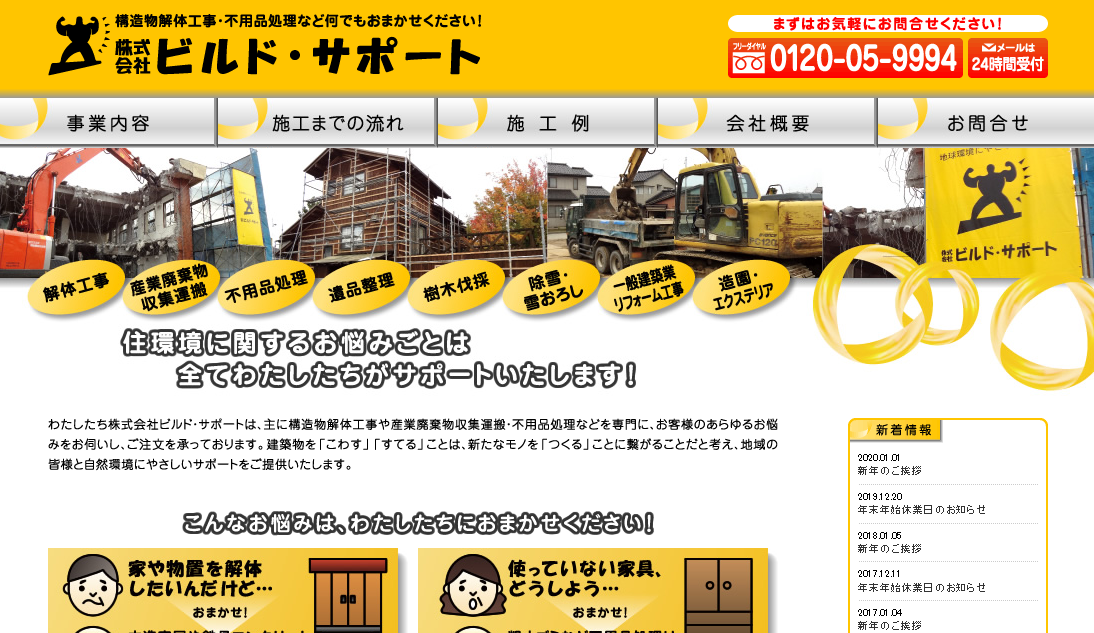 株式会社ビルド・サポートの株式会社ビルド・サポートサービス