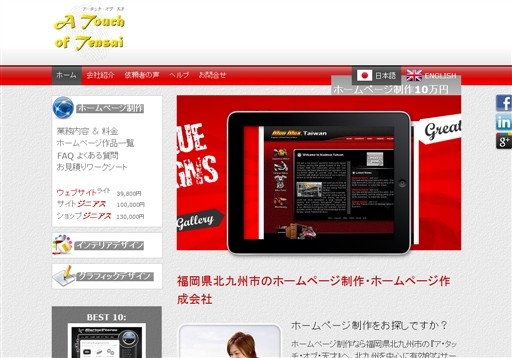 A Touch of 天才のA Touch of 天才サービス